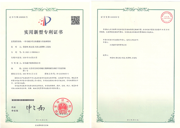 一種可減少陽(yáng)光熱量攝入的玻璃幕墻實(shí)用新型專利證書